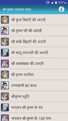श्री कृष्ण आरती चालीसा व मंत्र