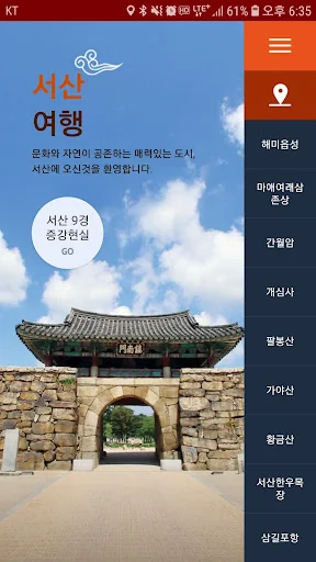 서산여행 screenshot 1