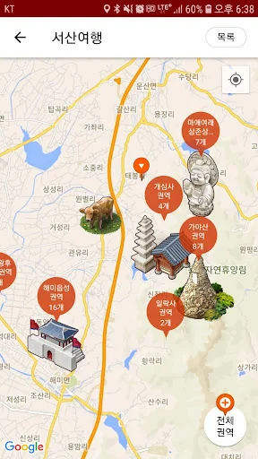 서산여행 screenshot 2