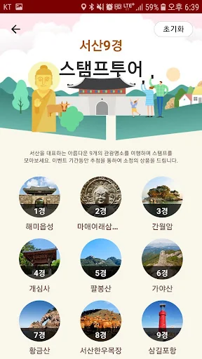 서산여행 screenshot 4