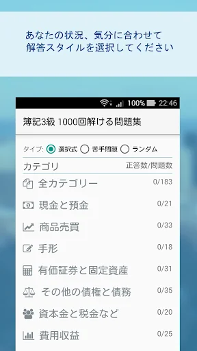 簿記3級 1000回解ける問題集