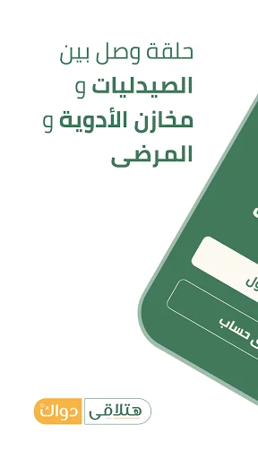 هتلاقى دواك - Hatla2ee Dawak