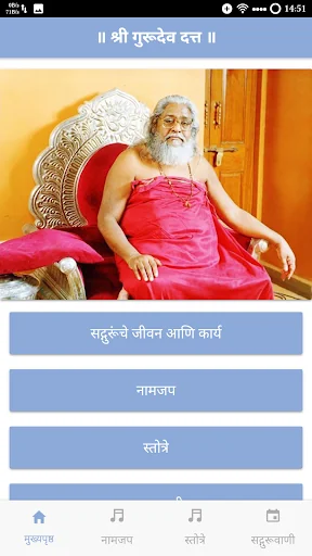 Shree Gurudev Datta