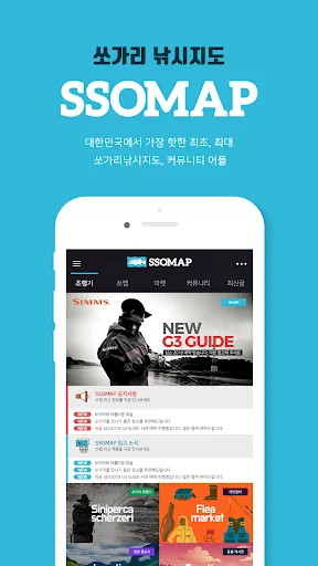 쏘가리낚시지도 screenshot 1