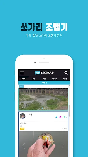 쏘가리낚시지도 screenshot 4