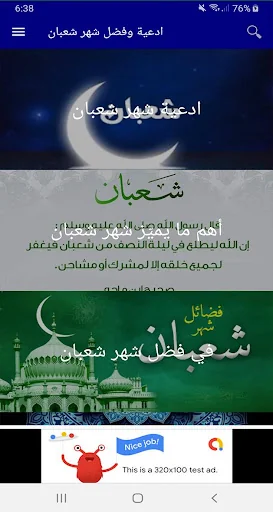 ادعية وفضل  شهر شعبان screenshot 1