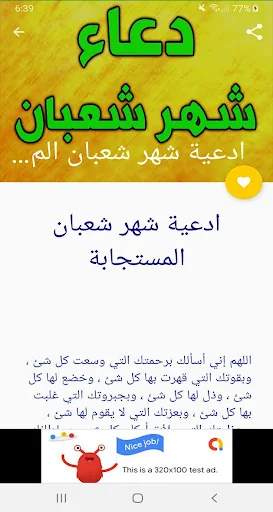 ادعية وفضل  شهر شعبان screenshot 2