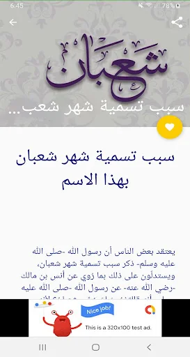 ادعية وفضل  شهر شعبان screenshot 4