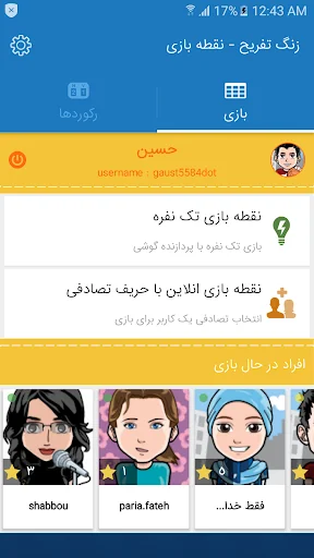 نقطه بازی انلاین(زنگ تفریح) screenshot 4