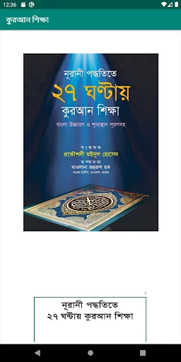 ২৭ ঘন্টায় কুরআন শিক্ষা