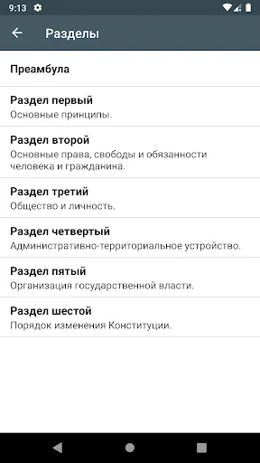 Karakalpak Constitution screenshot 4