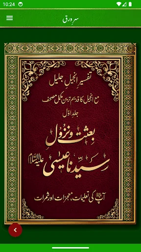 Tafseer e Injeel e Jaleel Urdu