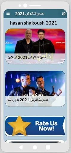 مهرجانات حسن شاكوش كاملة screenshot 1