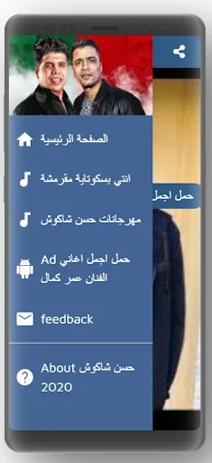 مهرجانات حسن شاكوش كاملة screenshot 2
