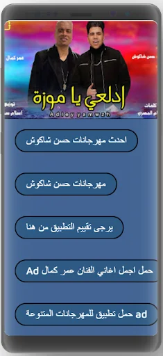 مهرجانات حسن شاكوش كاملة screenshot 3