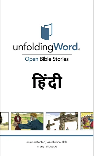 Bible Stories बाइबिल कहानियां