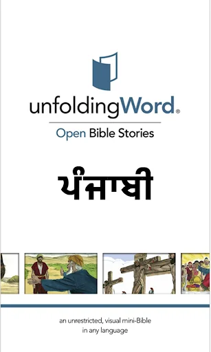 ਪੰਜਾਬੀ ਬਾਈਬਲ ਕਹਾਣੀਆਂ