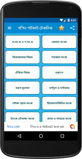 Math Shortcut Bangla~ গণিতের শ