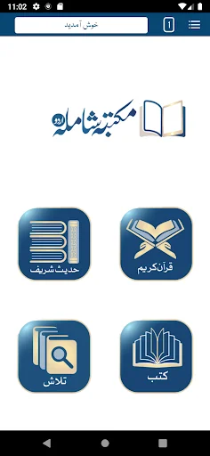 Maktaba Shamila Urdu