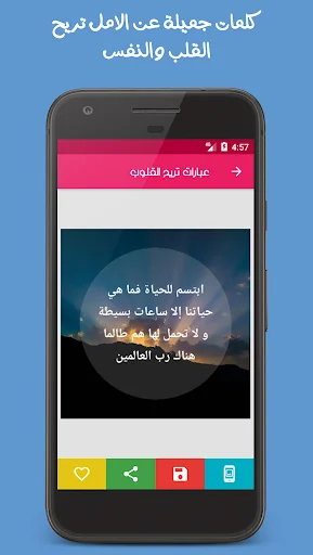 عبارات رائعة screenshot 1