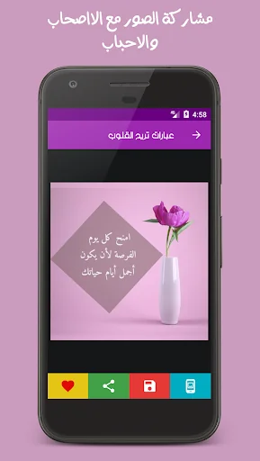 عبارات رائعة screenshot 3