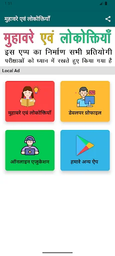 मुहावरे एवं लोकोक्तियाँ