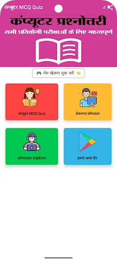 Computer GK in Hindi