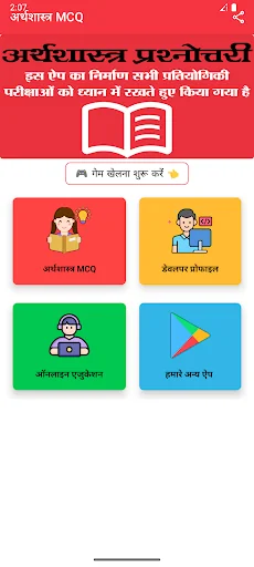 Economics MCQ