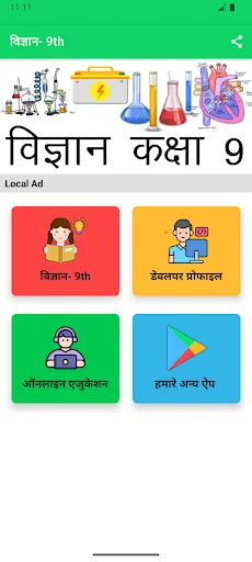 Science in Hindi Class 9