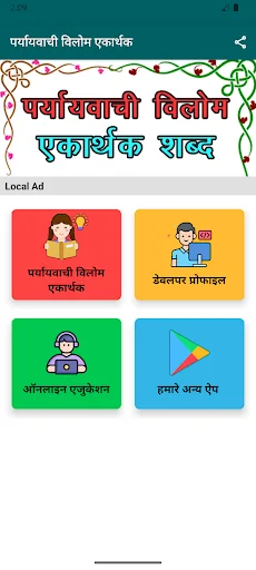 Synonyms Antonyms एकार्थक शब्द