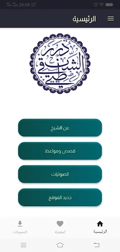 محمد محمد المختار الشنقيطي screenshot 1