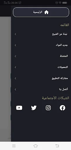 محمد محمد المختار الشنقيطي screenshot 2