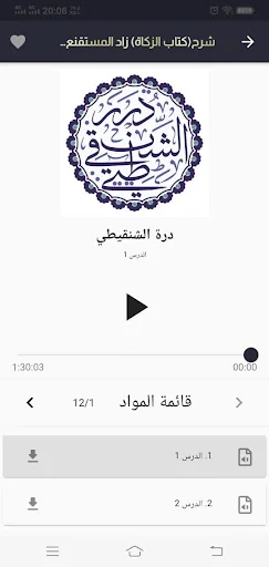 محمد محمد المختار الشنقيطي screenshot 4