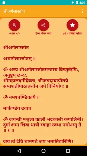 Shree Argala Stotram - Marathi