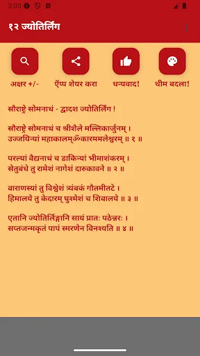 12 Jyotirlinga Names - Marathi