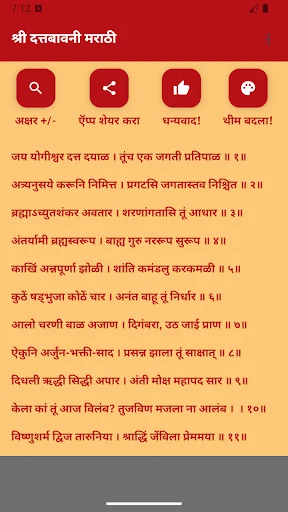 Datta Bavanni - Marathi