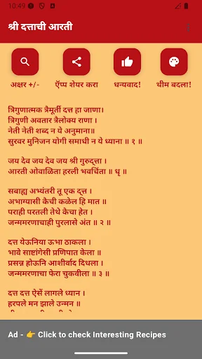 Shree Dattachi Aarti