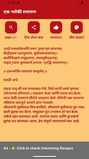 Ek Shloki Ramayan