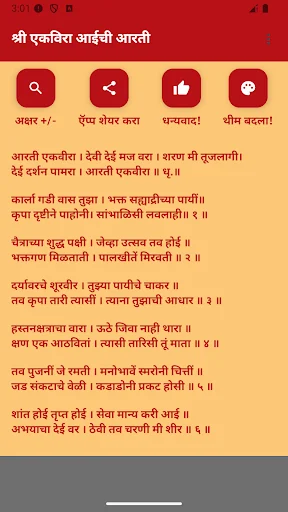Shree Ekvira Aaichi Aarti