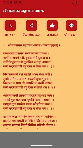 Shree Gajanan Maharaj Ashtak