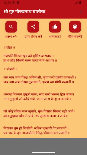Shree Guru Gorakhnath Chalisa