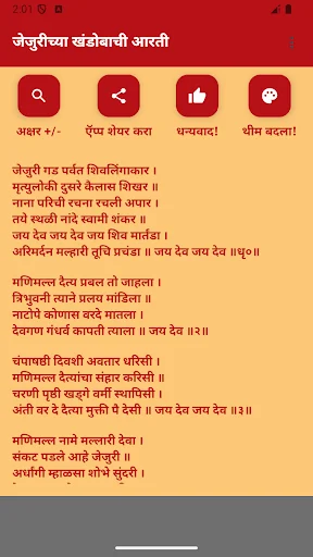Jejuri Khandoba Aarti