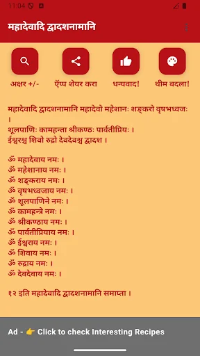 Mahadev 12 Names - Marathi