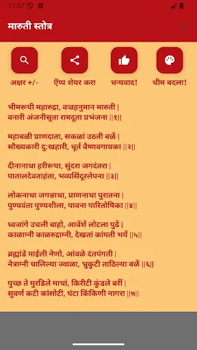 Maruti Stotra