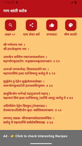 Nag Shanti Stotra