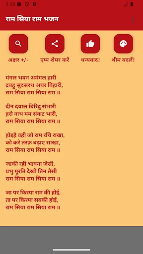 Ram Siya Ram Bhajan Hindi