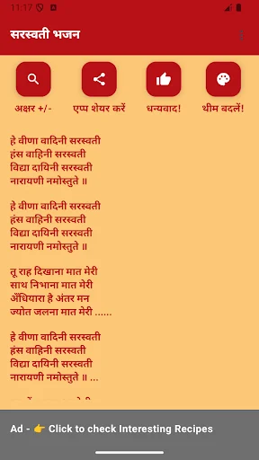 Saraswati Bhajan - Hindi