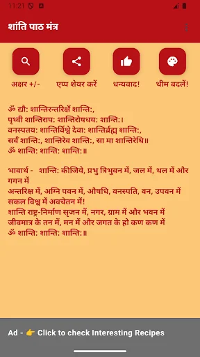 Shanti Paath Mantra - Hindi