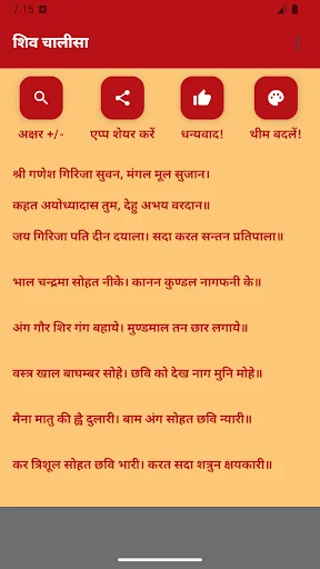 Shiv Chalisa -  Hindi