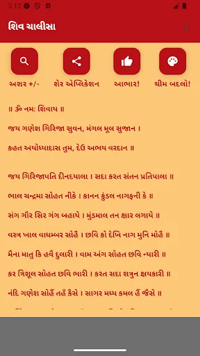 Shiv Chalisa Gujarati